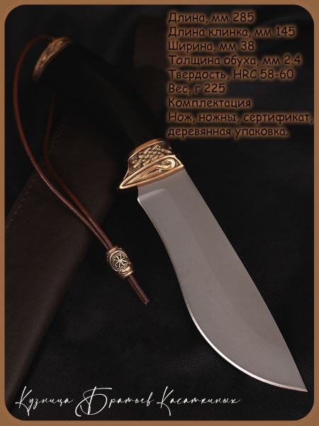 Нож "Егерь" клинок 95х18. Рукоять бронза, граб.