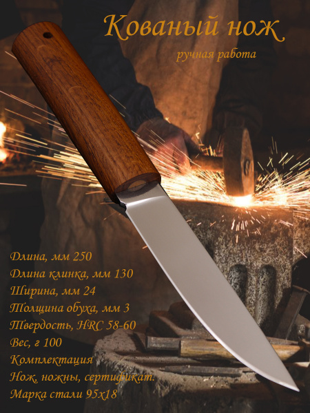 Кованый нож 95х18
