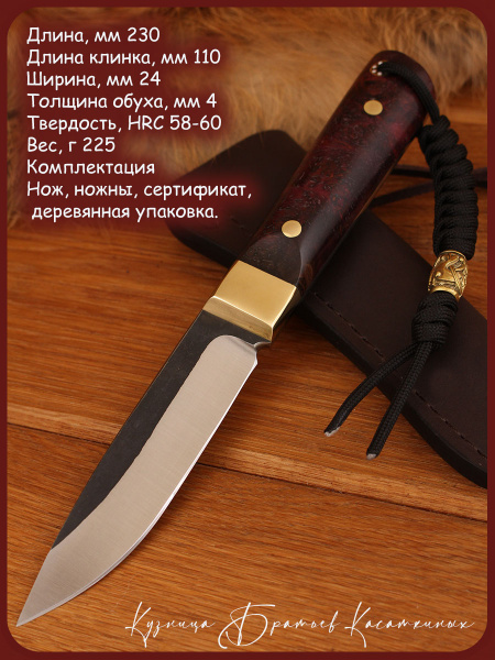 Северный нож малый, Bohler N690 фултанг, рукоять кап клена.