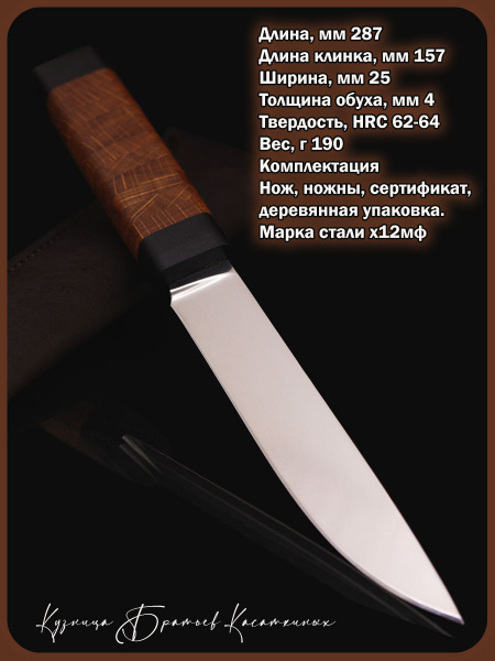 Нож "Эвенский" х12мф.
